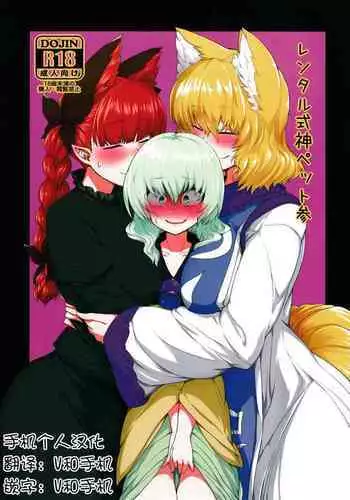 (C90)[RTD (Mizuga)] Rental Shikigami Pet 2 (Touhou Project)
