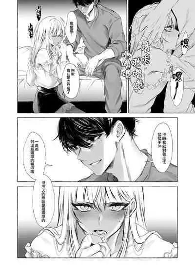 Josou DeliHeal Yondara, Kaisha no Joushi ga Kita.