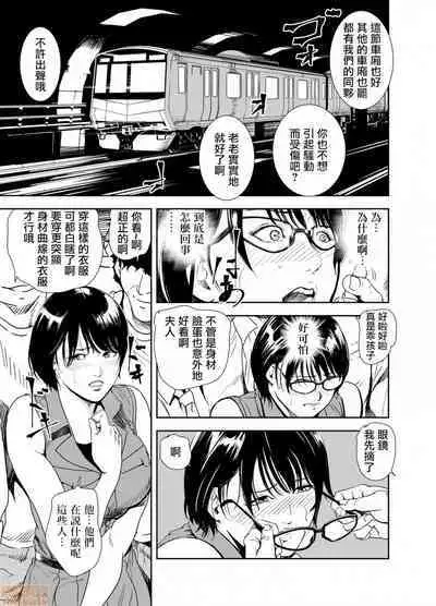 Chikan Express | 人妻快感特快车 1-29