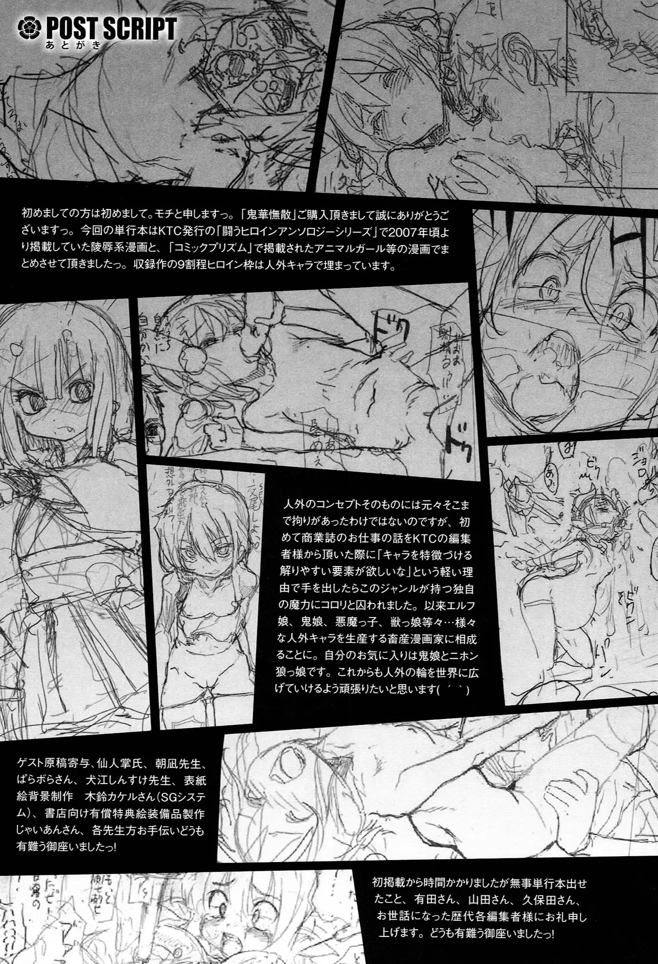 Onibana Muzan Ch.6~END