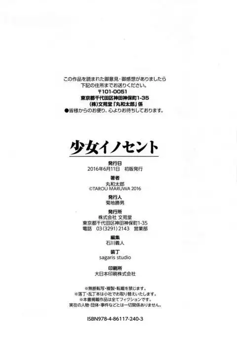 Shoujo Innocent - Girl's Innocent