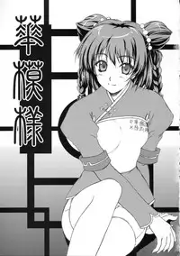 (C63) [Heaven's Gate (Andou Tomoya)] Hana Moyou (Daiakuji)