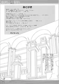 (C83) [Kaitoushinshidan (Kaishinshi)] Shin Tsukaima Keiyaku (Chuunibyou demo Koi ga Shitai!)
