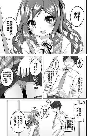 Watashi No Oku Made Attamete