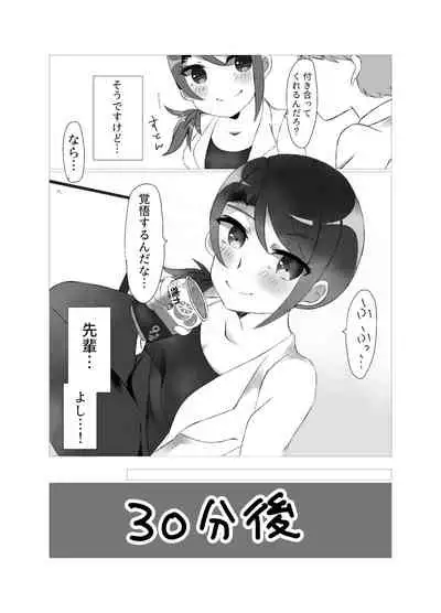 東堂先輩