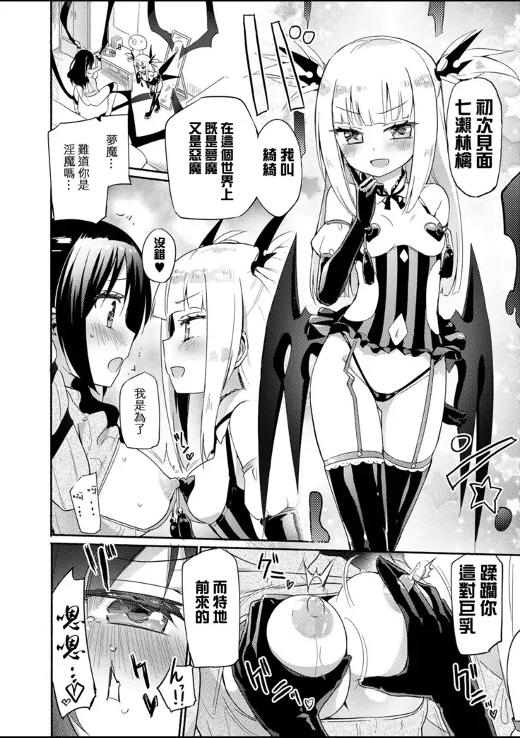 Sakunyuu Inma Chi–Che Ch. 1（COMIC Reboot Vol. 01 ）