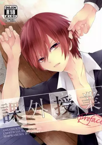 Inkou Kyoushi Dakkou Kakugo no Kakuchou Jugyou