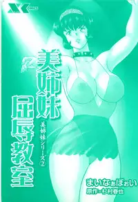 [Minor Boy] Bishimai Series 2 - Bishimai Kutsujyoku Kyoushitsu