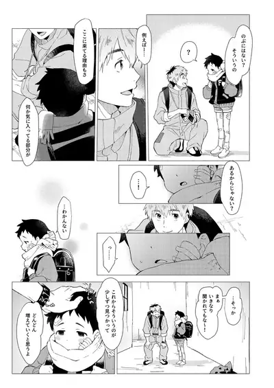 Sore wa Moroku, Utsukushikatta.