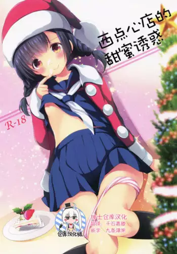 (C91) [Imomuya Honpo - Singleton (Azuma Yuki)] Hiruyasumi no Amai Yuuwaku [Chinese] [绅士仓库汉化]