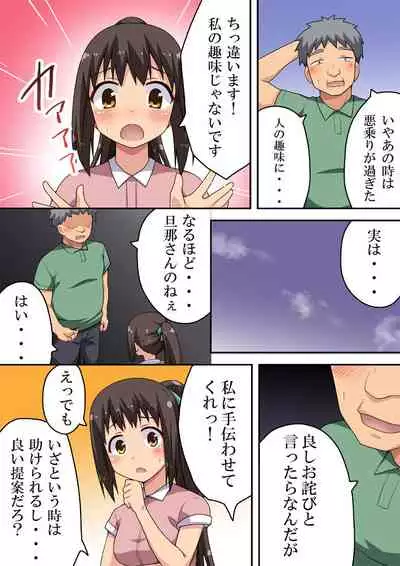 Niizuma Nanaka no Roshutsu Taiken