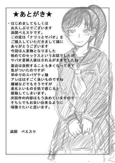 Natsuko to Sabao
