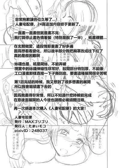 Hitozuma Takuhaibin 1-2