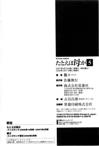 [Tsuyatsuya] Tatoeba Haha ga 5 [English] [Sei-Jin]
