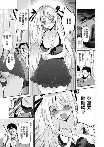 [Inue Shinsuke] Hime-sama Otoshi - Fallen Princesses | 蹂躪公主 [Chinese] [Decensored] [Digital]