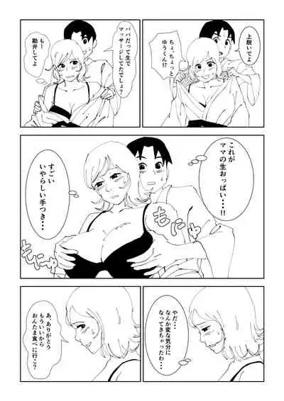 [Oroboy] Mama to Onsen Tamago