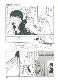 [Bangaichi Mitsugu] Youma Kourin Ayane to Mikoto