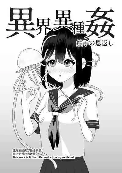 Ikai Ishukan