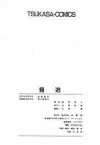 [Fukada Takushi] Kyouhaku