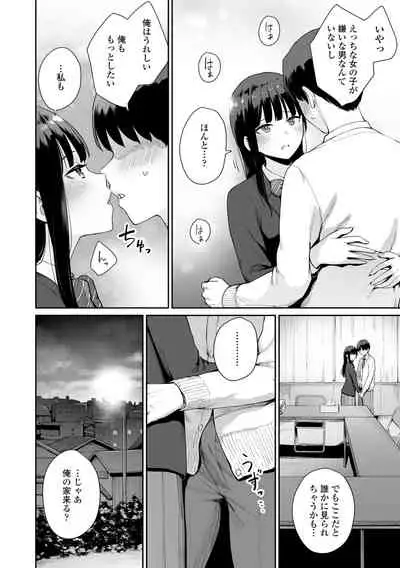 Boku dake ga Sex Dekinai Ie