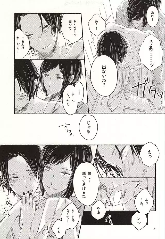 Morashi Chai na yo Koneko-chan