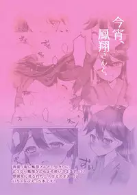 (COMIC1☆12) [Nagashi Soumen (Yuzaki)] Koyoi, Houshou-san to. (Kantai Collection -KanColle-)