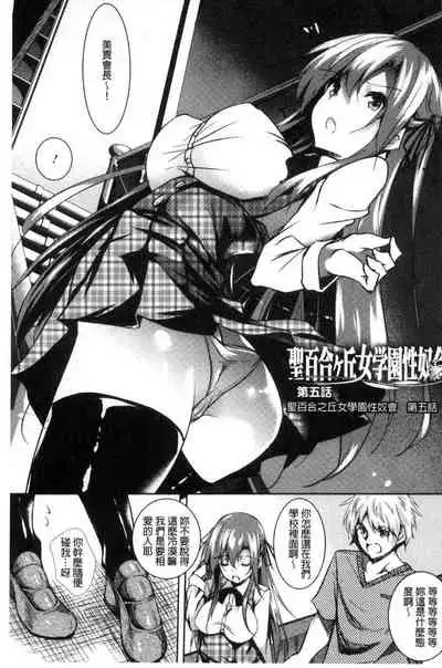 Saint Yurigaoka Jogakuen Seido-kai