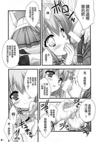 (C87) [ZIP (Moekibara Fumitake)] Sweet yellowtail ~Amaburi~ (Amagi Brilliant Park) [Chinese] [空気系☆漢化]