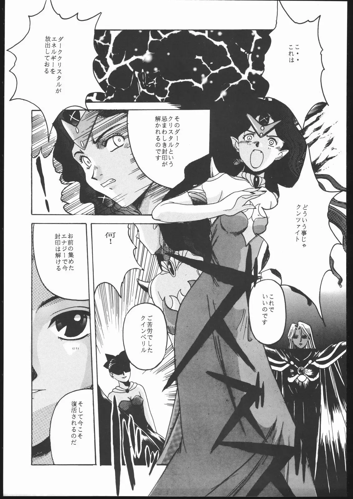 Sailor Moon the Minako III - Final