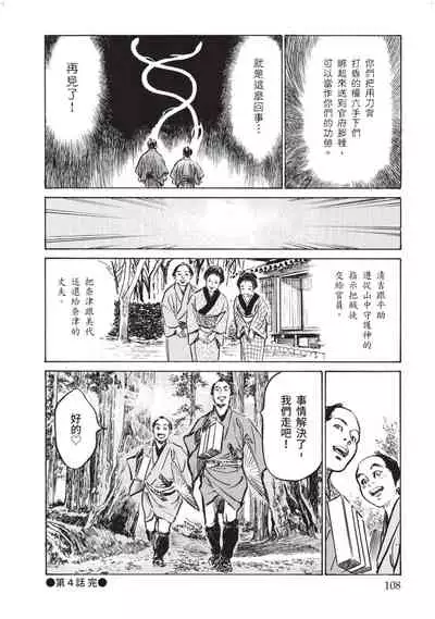 Inshuu Hiroku Midare Mandara 1