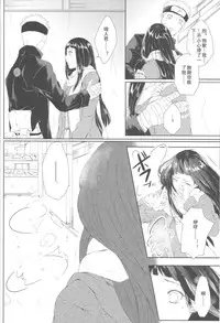 (Zennin Shuuketsu 2) [Ring memo (Oretto)] Watashi No Hajimete (Naruto) [Chinese] [沒有漢化]
