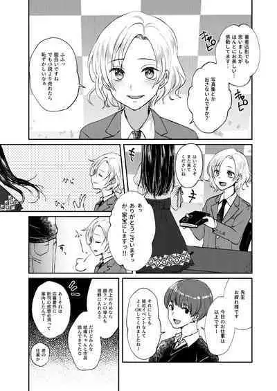 [Elysium (Sazanami)] Negawakuba Kimi no shimonite Koi hi Shinunan [Digital]