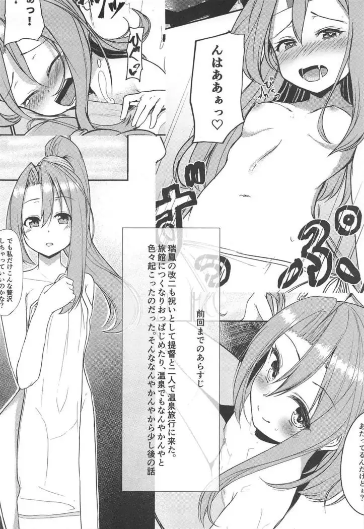 Zuihou to Onsen Ryokou 2