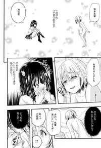 [Aino Chie] Otome no Mitame ga Kawaisugite Tamaranai