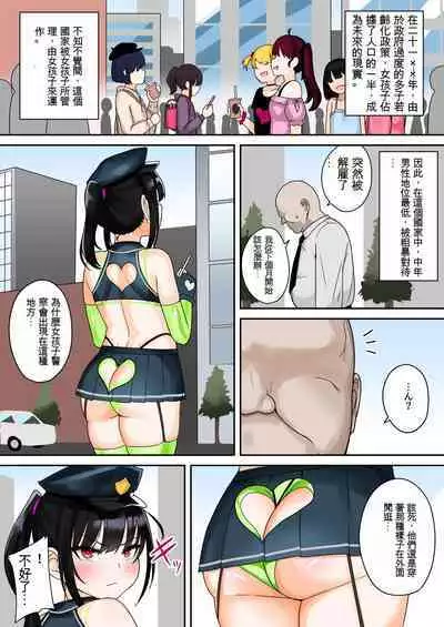 Taiho Shichauzo! Mesugaki Police 24-Ji