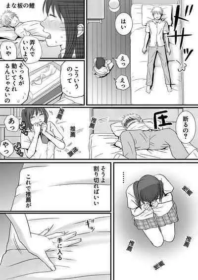 Sumata dake tte Itta no ni… Nurutto Sounyuusarechatta Yuutousei no Omocha