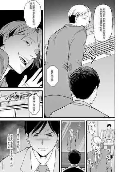 Seisozuma Netorase... 2 | 清纯老婆绿了我... 2