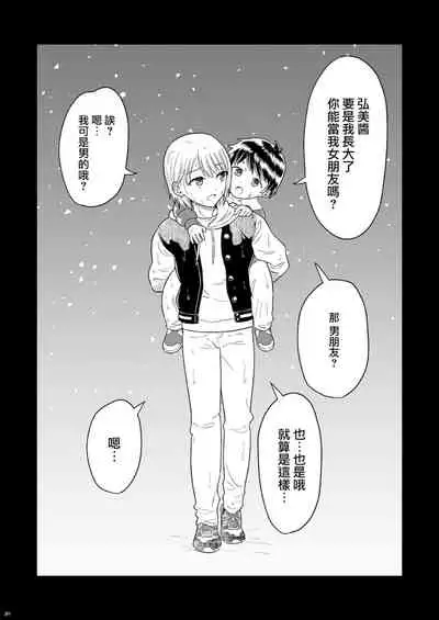Shounen oddity