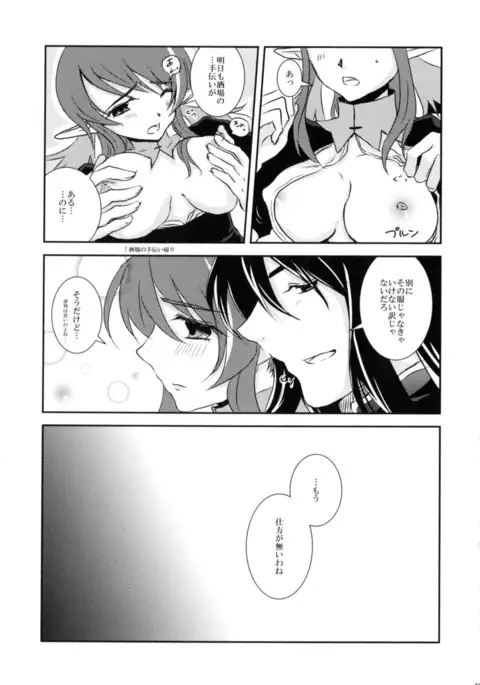 Iikoto, Shimasho