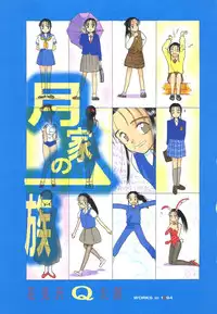 [Hanamizawa Q-Tarou] Tsukike no Ichizoku