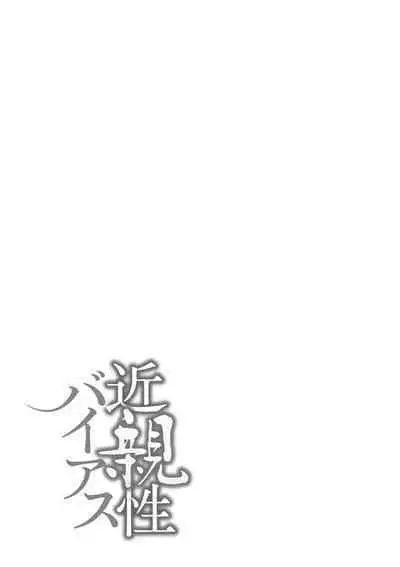 Kinshinshou Bias
