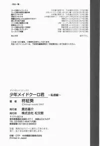 [Hiiragi Masaki] Shounen maid Curo-kun ~Chigyakuhen~