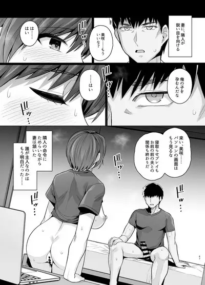 Tsuma ga, Tanin no Mesu ni naru made