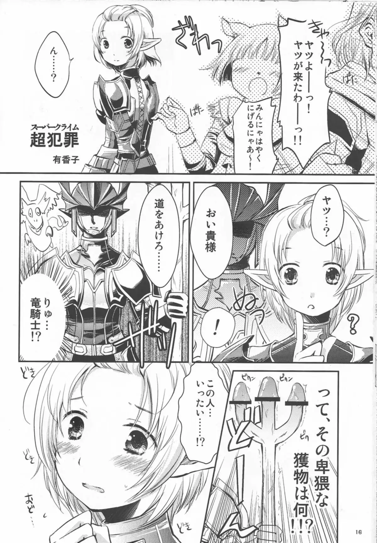 Kore Dakara Ryuu San Ha...