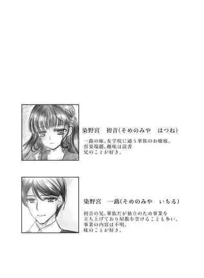 Watakushi wa Onii-sama no Mono