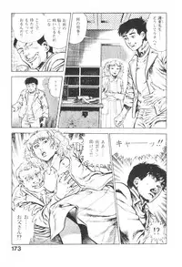 [Maeda Toshio] Urotsukidoji 3