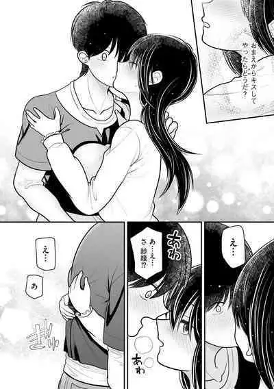 Junai Netorare