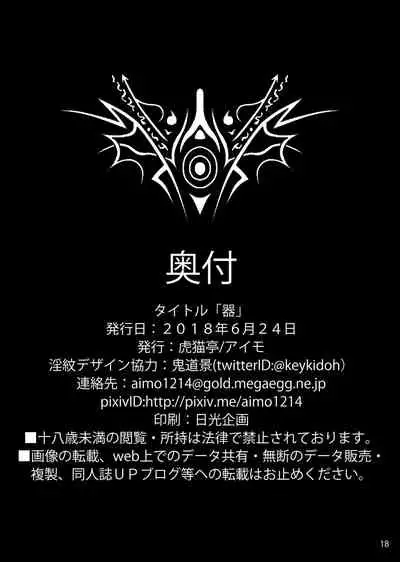 [Konekotei (Aimo)] Utsuwa (Sengoku Otome) [Digital]