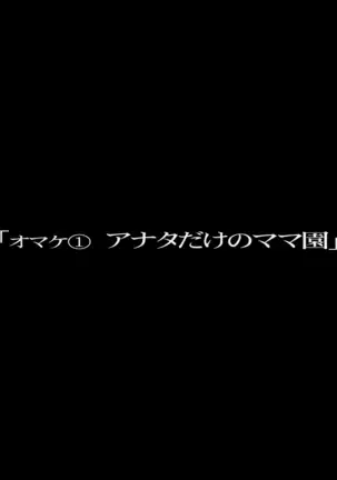 Himitsu no mama-en uwasa no hahaoya enko kurabu