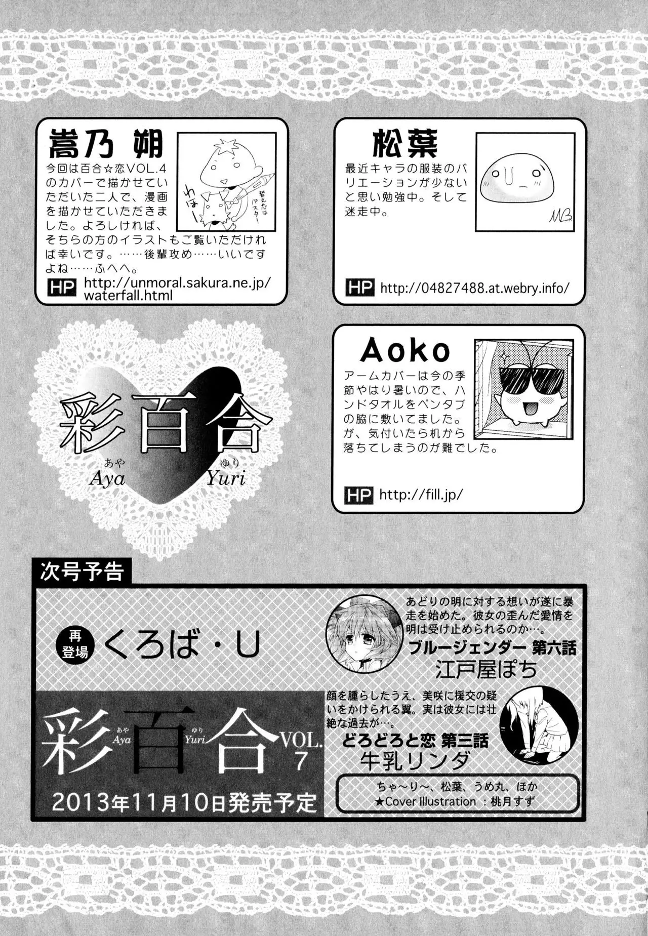 Aya Yuri Vol. 6